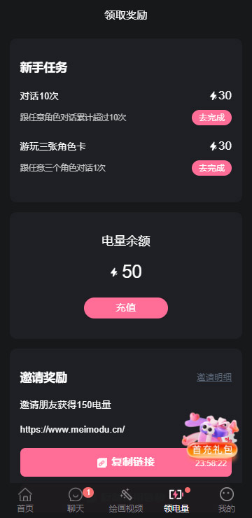 meimodu 任务奖励界面